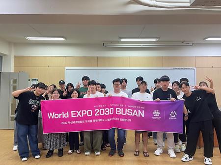 2030 부산 World EXPO 기원